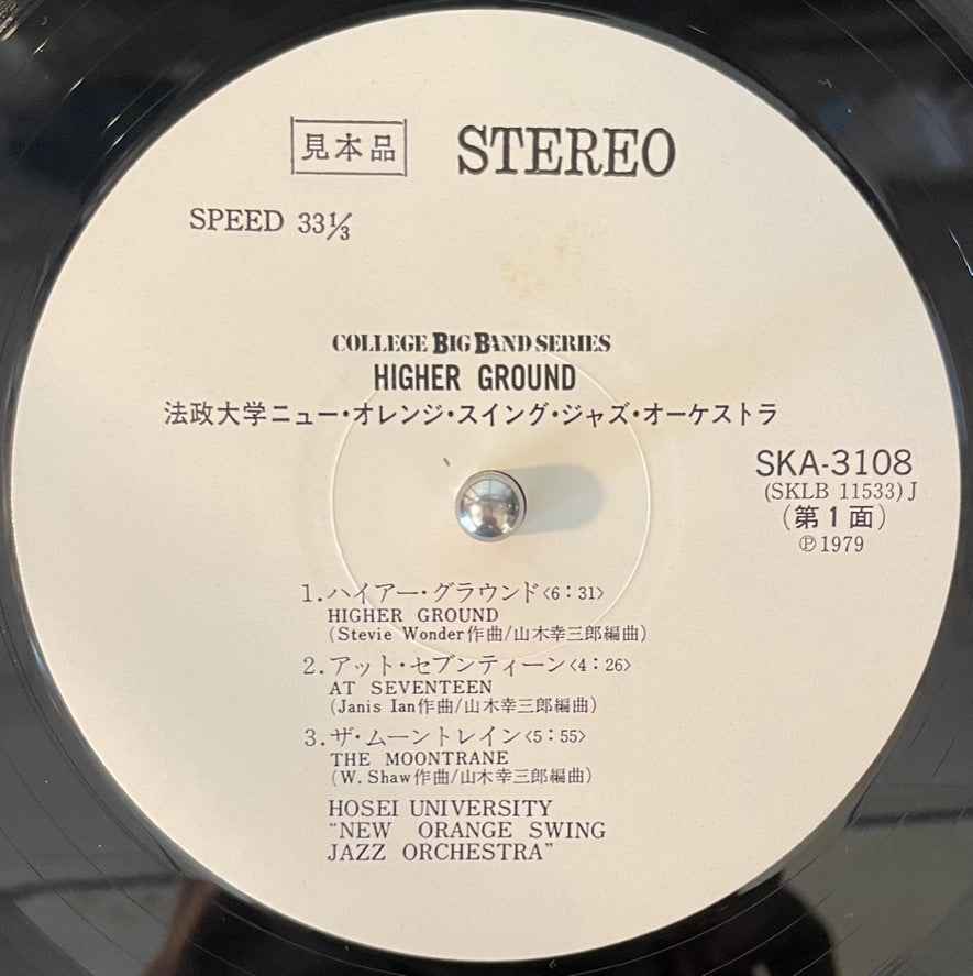 Hosei University New Orange Swing Jazz Orchestra – Higher Ground LP Label image front