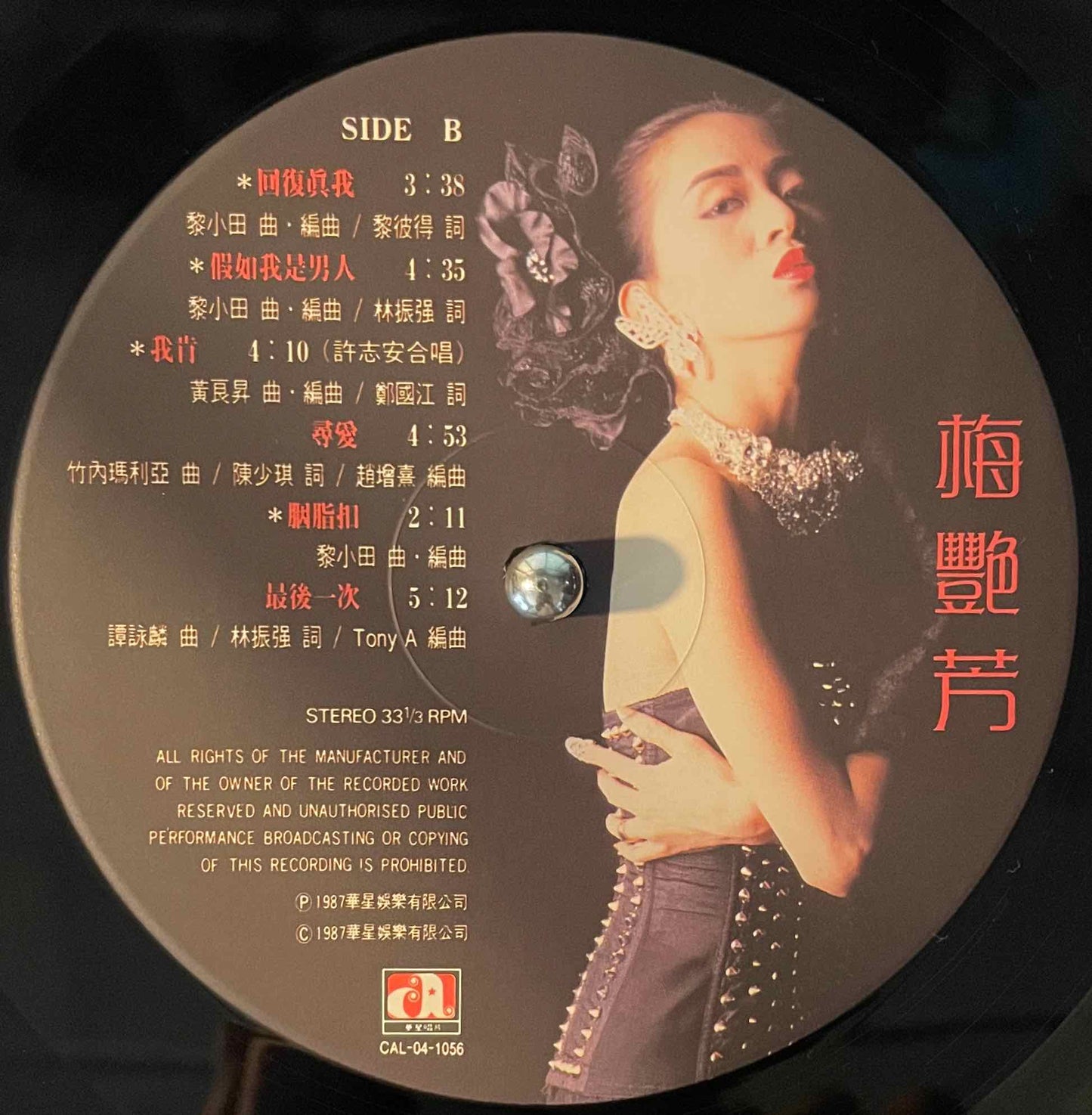 梅艷芳 = Anita Mui =アニタ・ムイ – 梅艷芳 LP labe image back