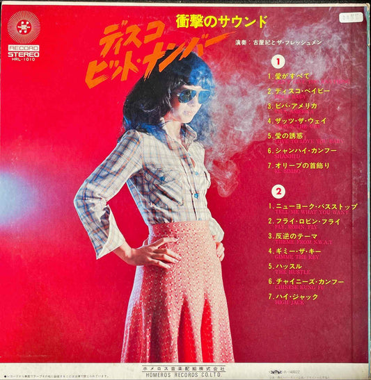 古屋紀とザ・フレッシュメン = Furuya Osamu To Za Furesshumen – 衝撃のサウンド: Disco Hit Number