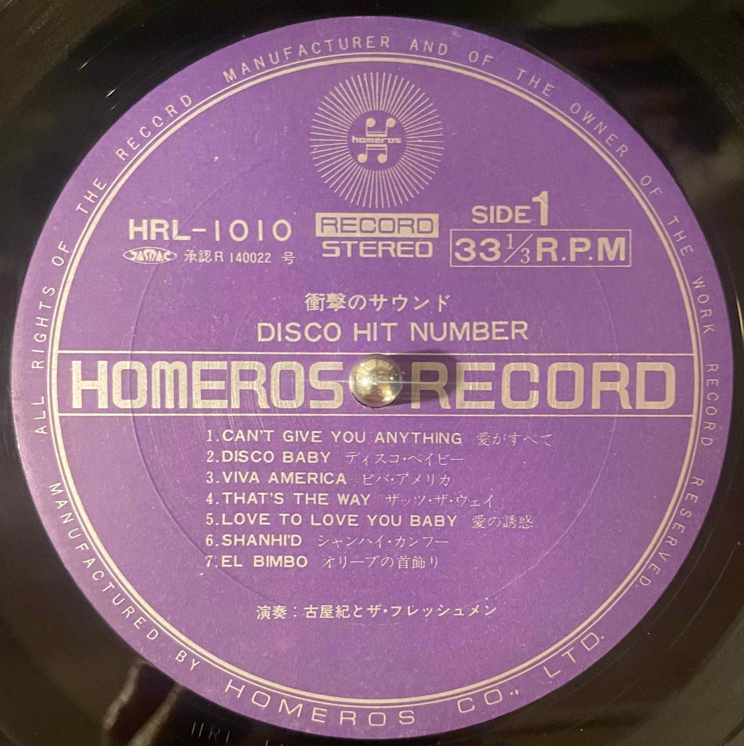 古屋紀とザ・フレッシュメン = Furuya Osamu To Za Furesshumen – 衝撃のサウンド: Disco Hit Number