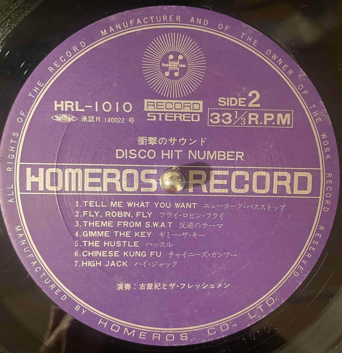 古屋紀とザ・フレッシュメン = Furuya Osamu To Za Furesshumen – 衝撃のサウンド: Disco Hit Number