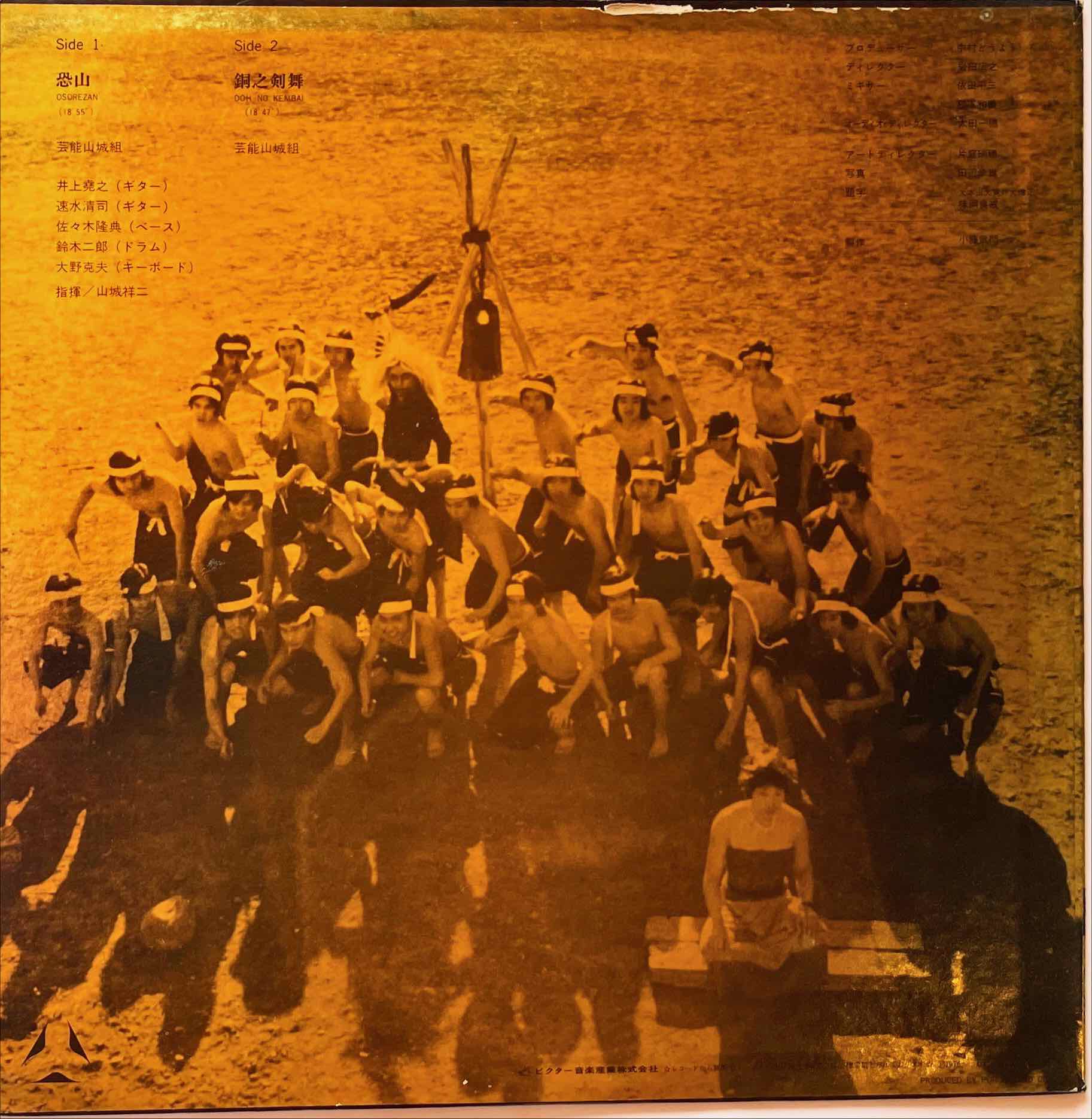 Geinoh Yamashirogumi – Osorezan / Doh No Kembai LP sleeve image back