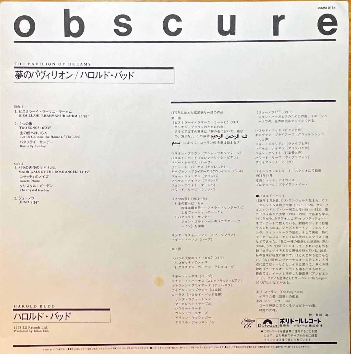 Harold Budd – The Pavilion Of Dreams LP inner image front