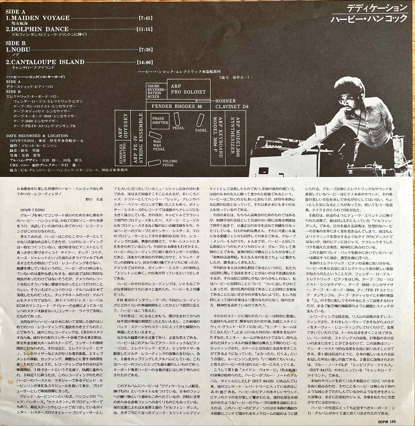 Herbie Hancock = ハービー・ハンコック – Dedication = デディケーション LP inner image back