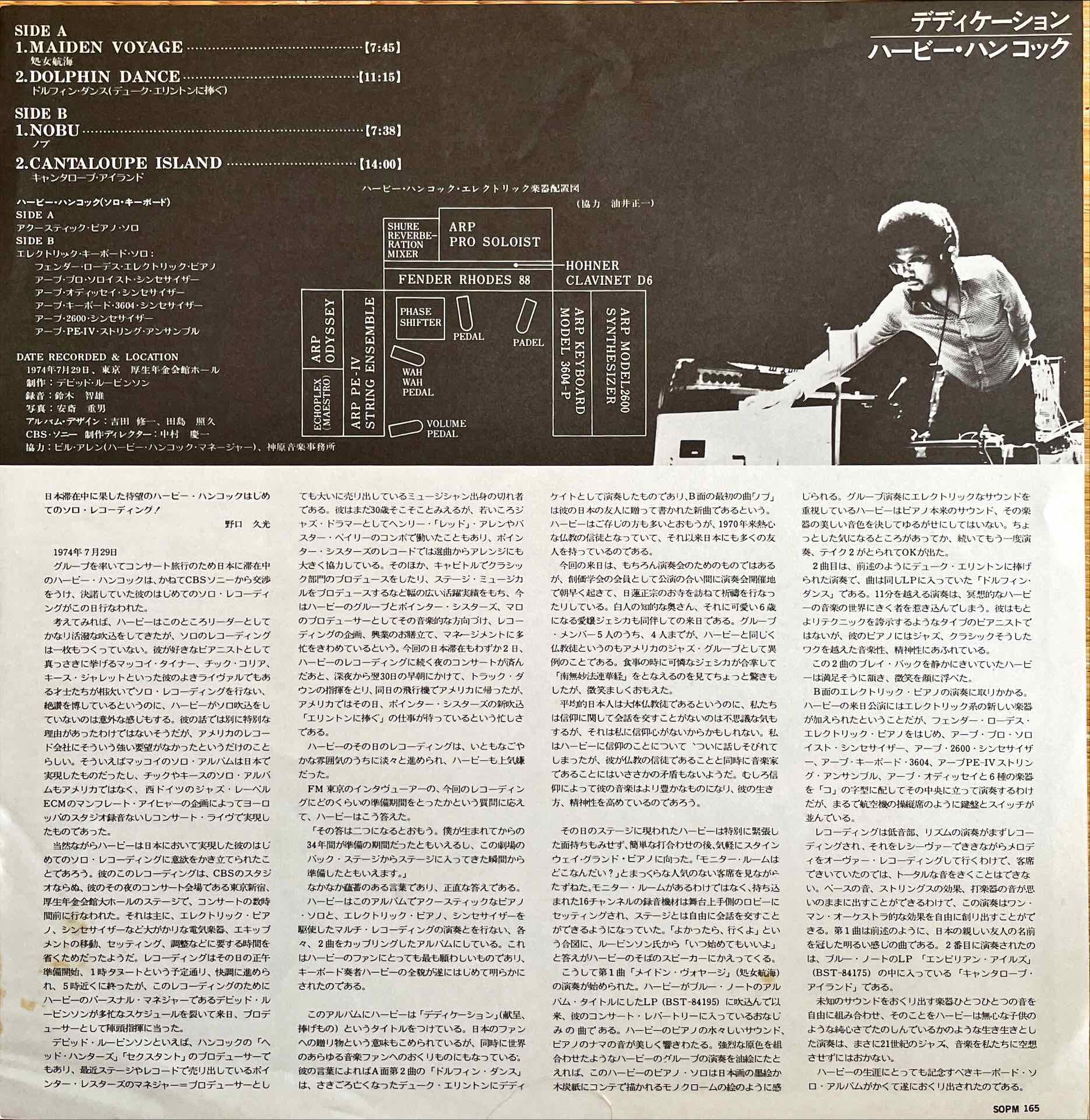 Herbie Hancock = ハービー・ハンコック – Dedication = デディケーション LP inner image back