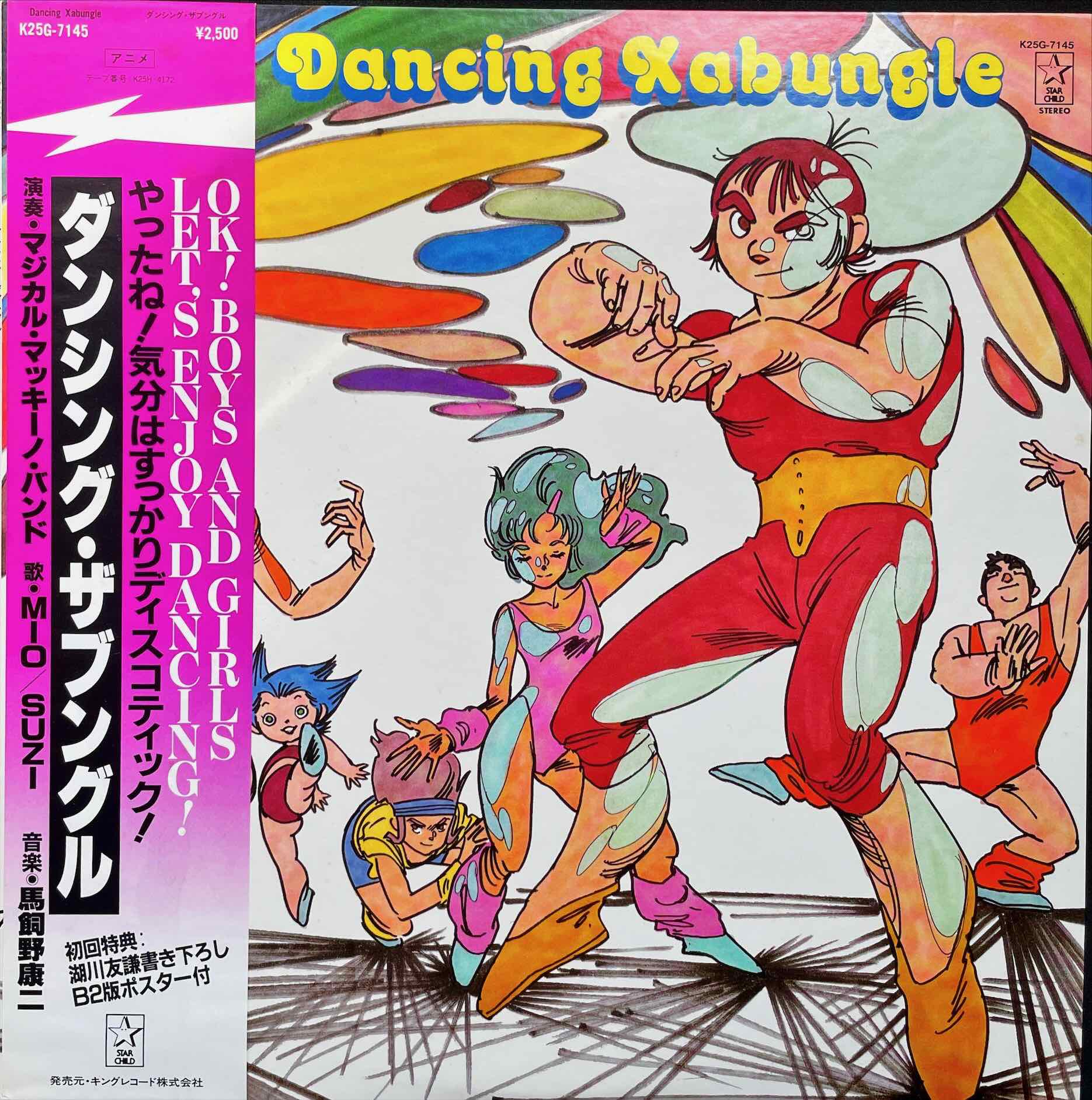 Khoji Makaino u003d 馬飼野康二 u200e– Dancing Xabungle u003d ダンシング・ザブングル LP 中古レコード – monads  records