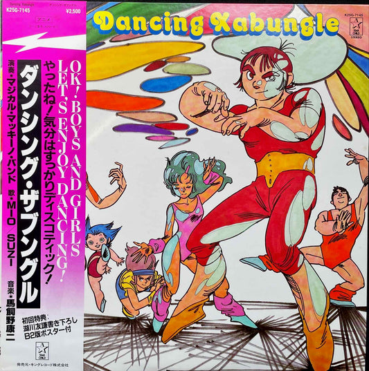 Khoji Makaino = 馬飼野康二 – Dancing Xabungle = ダンシング・ザブングル LP sleeve image front