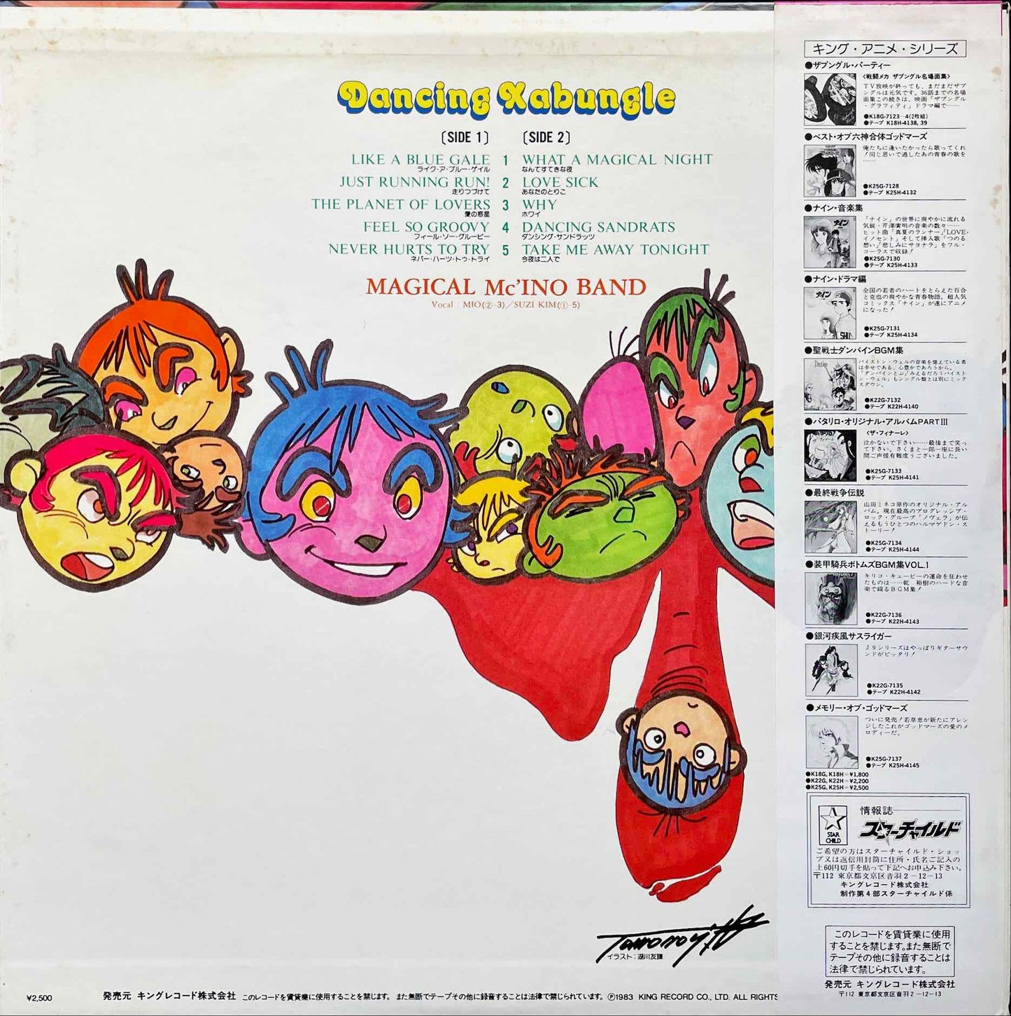 Khoji Makaino = 馬飼野康二 – Dancing Xabungle = ダンシング・ザブングル LP sleeve image back