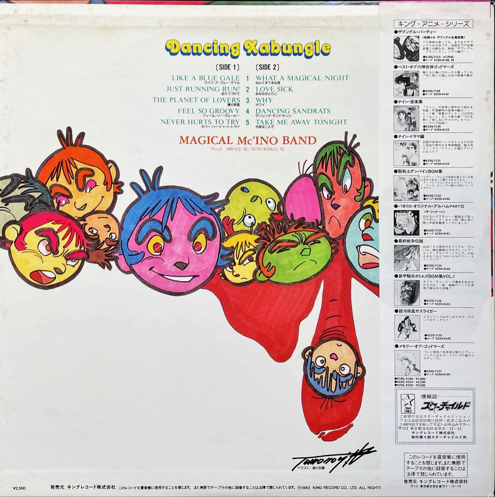 Khoji Makaino = 馬飼野康二 – Dancing Xabungle = ダンシング・ザブングル LP sleeve image back