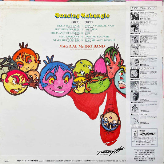 Khoji Makaino = 馬飼野康二 – Dancing Xabungle = ダンシング・ザブングル LP sleeve image back
