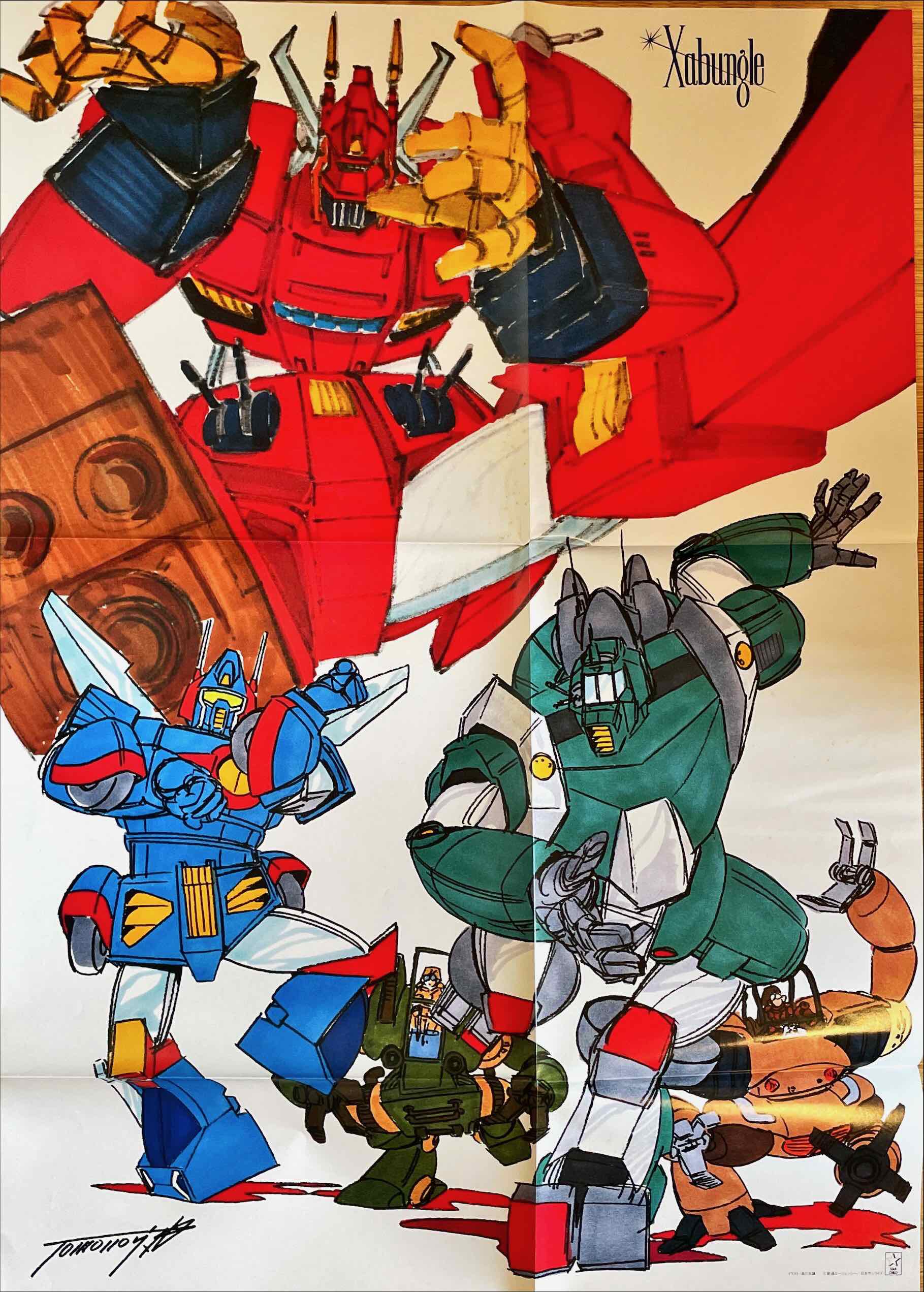 Khoji Makaino = 馬飼野康二 – Dancing Xabungle = ダンシング・ザブングル LP poster image front