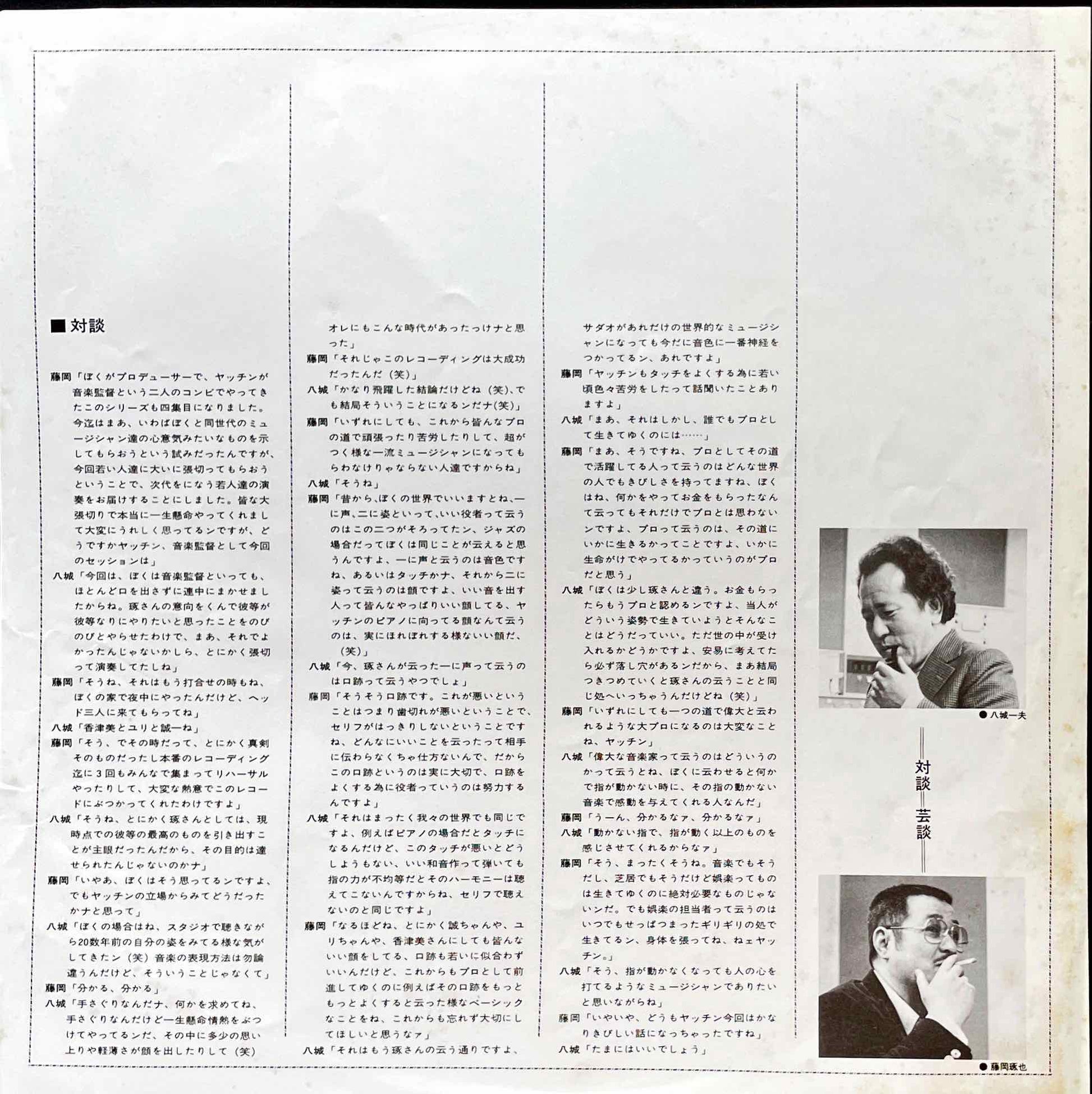 Takuya Fujioka Presents Let's Swing Now LP Inner back