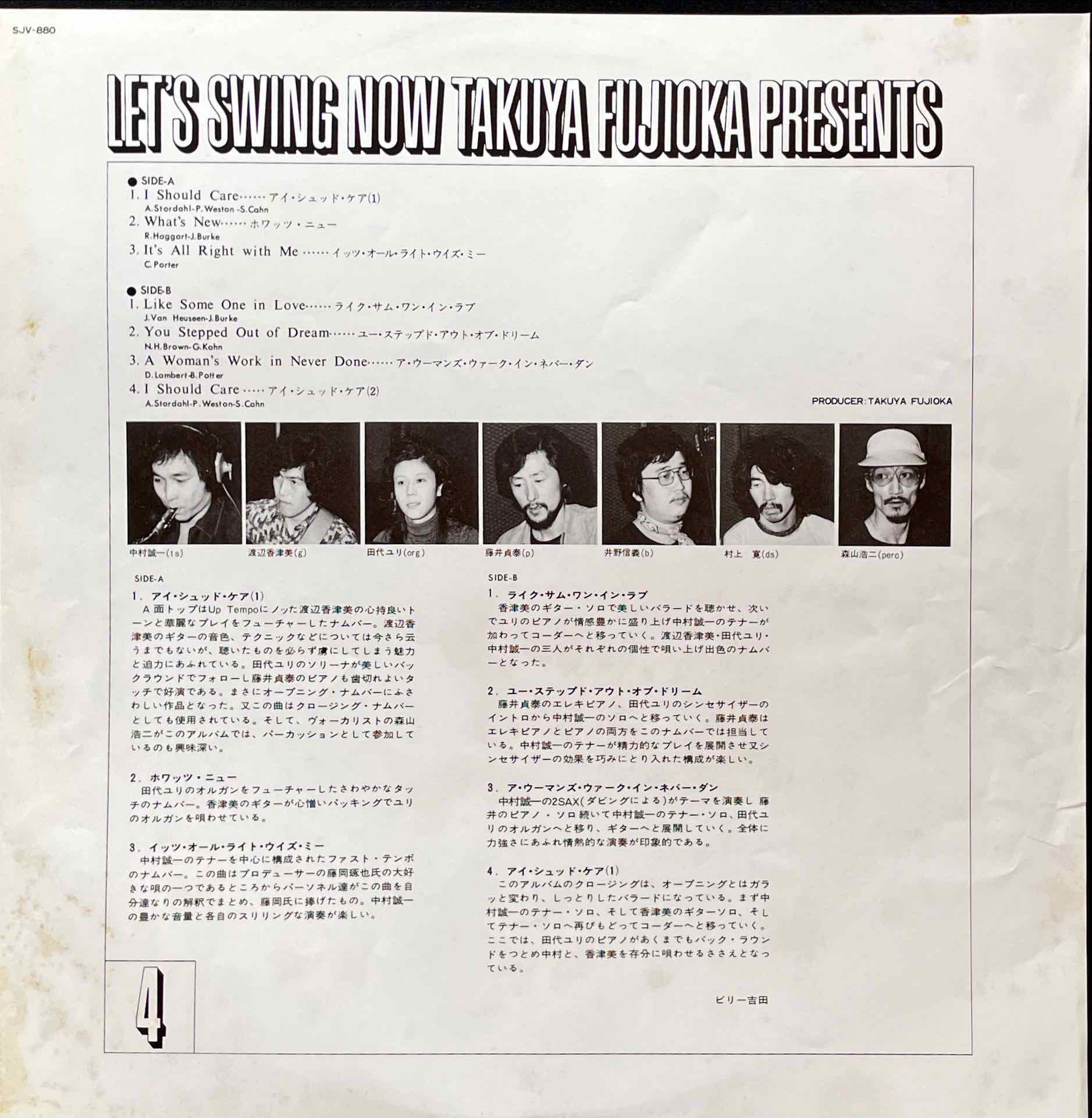 Takuya Fujioka Presents Let's Swing Now LP Inner front