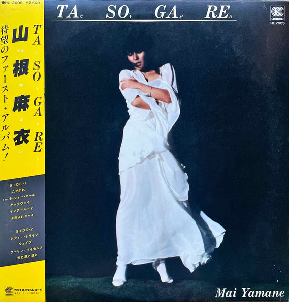 Mai Yamane = 山根麻衣 – Tasogare = たそがれ LP 中古レコード 