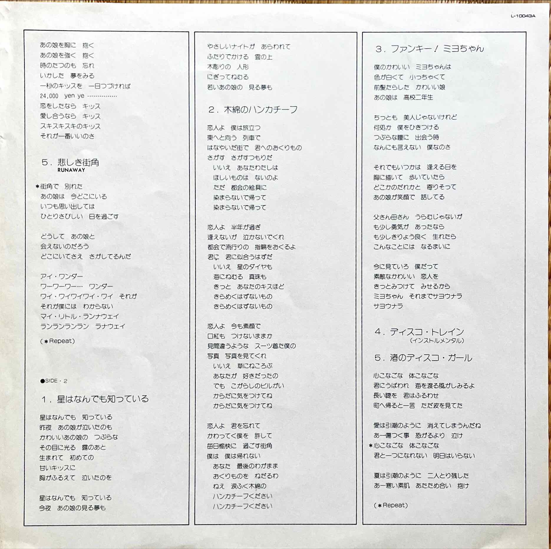 Masaaki Hirao – Disco Train LP insert image back