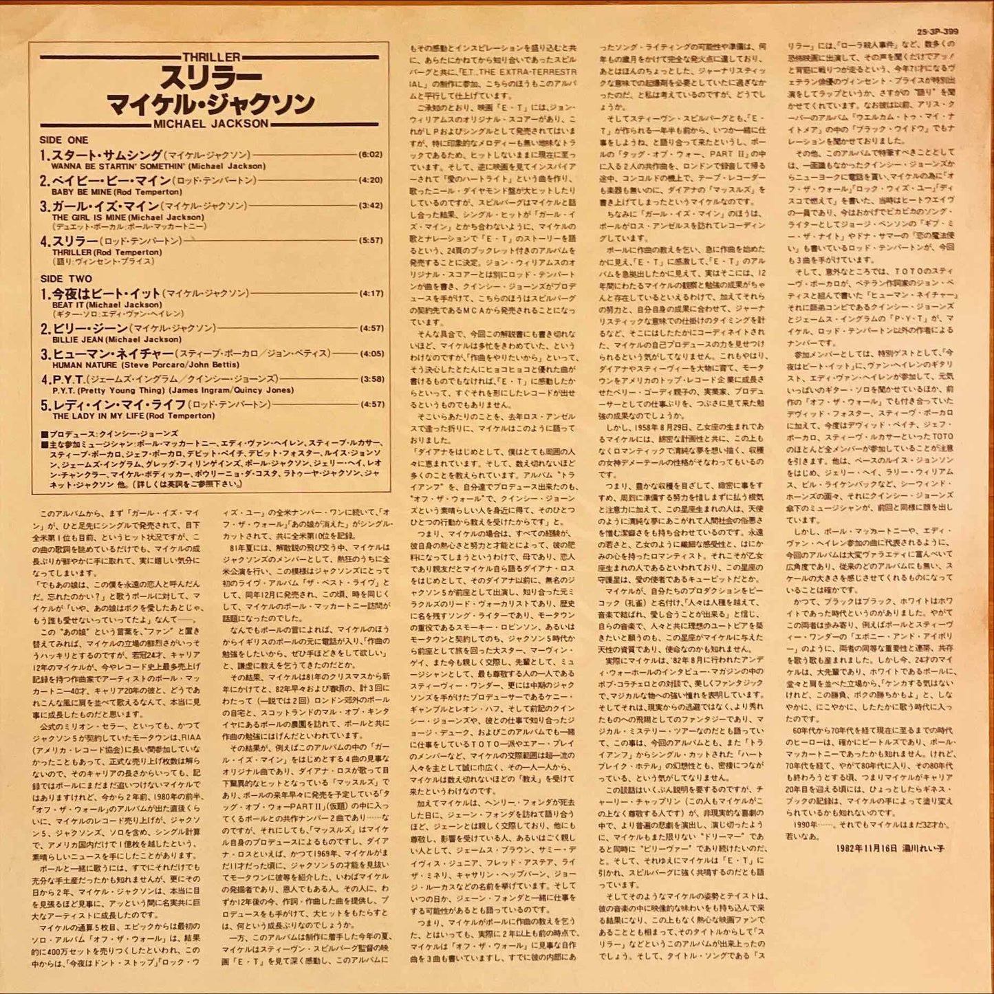 Michael Jackson = マイケル・ジャクソン – Thriller = スリラー LP inner image 1