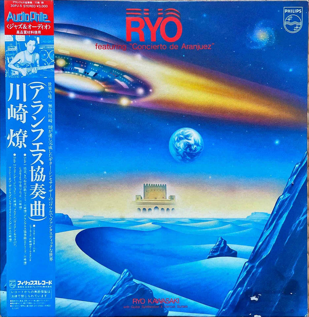 Ryo = 川崎燎 – Featuring "Concierto De Aranjuez" LP sleeve image front 