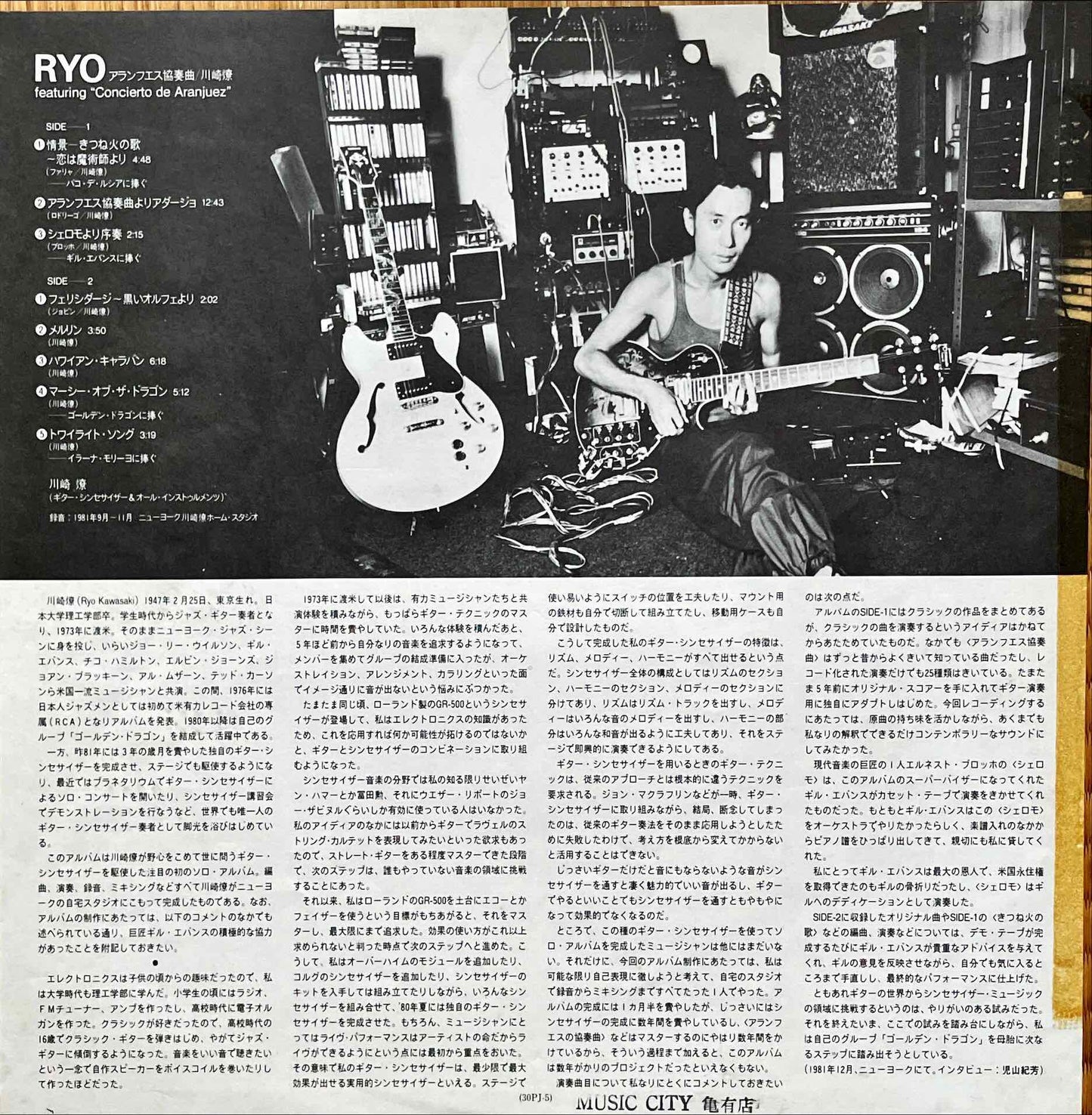 Ryo = 川崎燎 – Featuring "Concierto De Aranjuez" LP inner  image front