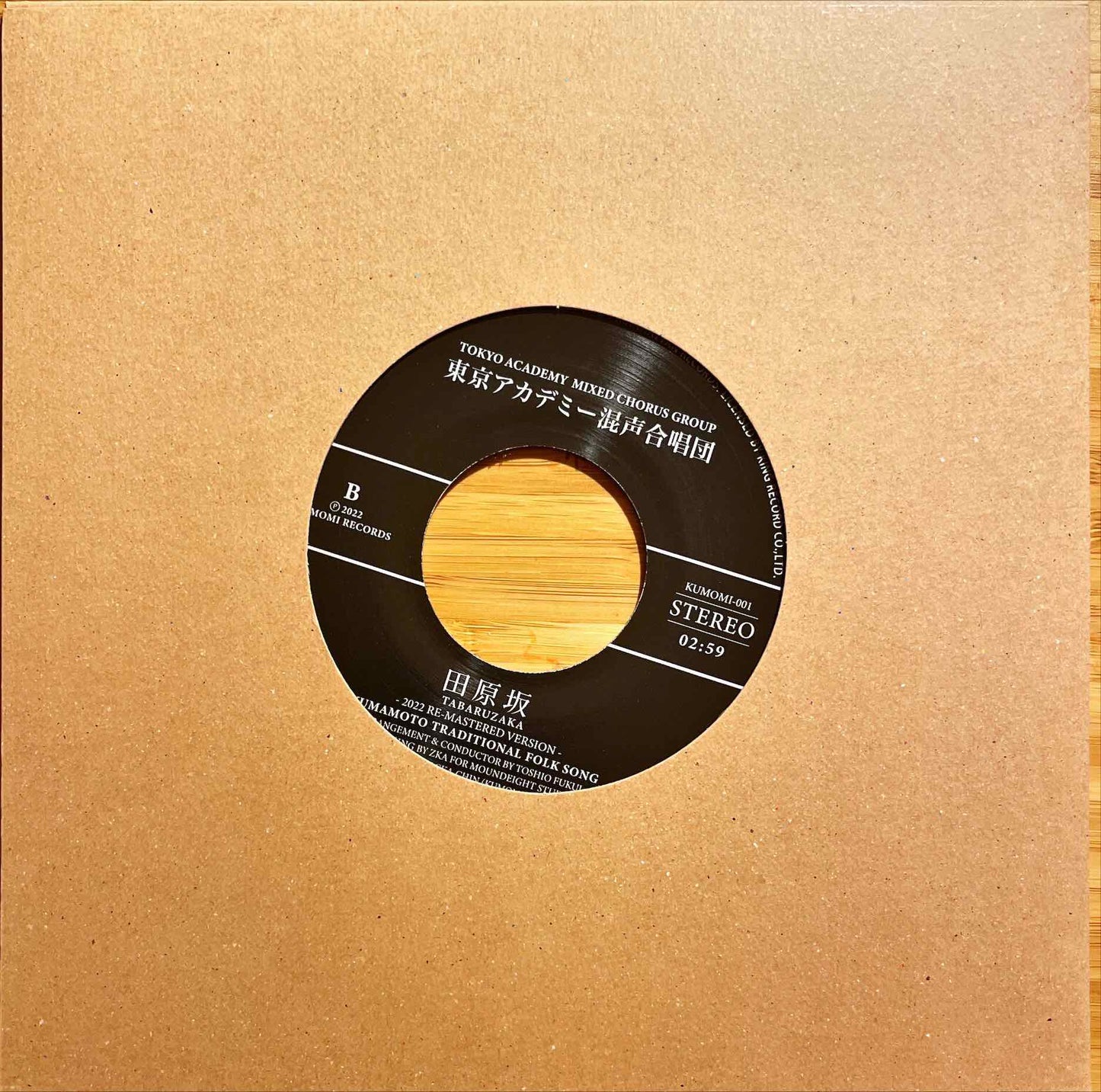 Tokyo Academy Mixed Chorus Group = 東京アカデミー混声合唱団 - 田原坂 = Tabaruzaka 7” single image back