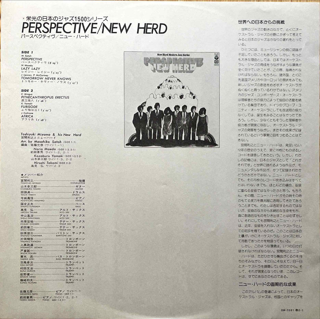 Toshiyuki Miyama & The New Herd – Perspective = 宮間利之とニュー・ハード – パースペクティブ LP inner sleeve image front