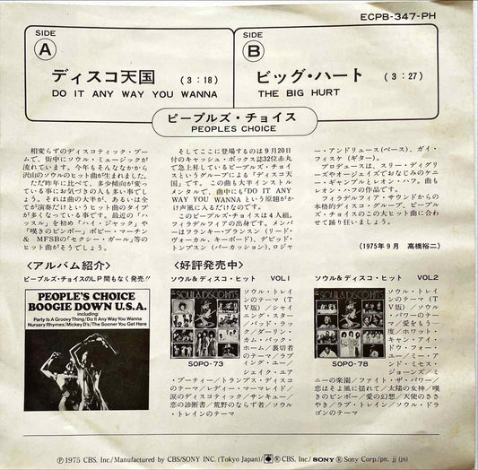 People's Choice – Do It Any Way You Wanna 7" EP single sleeve image back