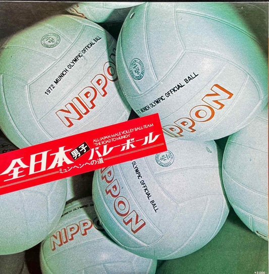 Keitaro Miho - 全日本男子バレーボール ミュンヘンへの道 = All-Japan Male Volley-Ball Team "The Road To Munich"