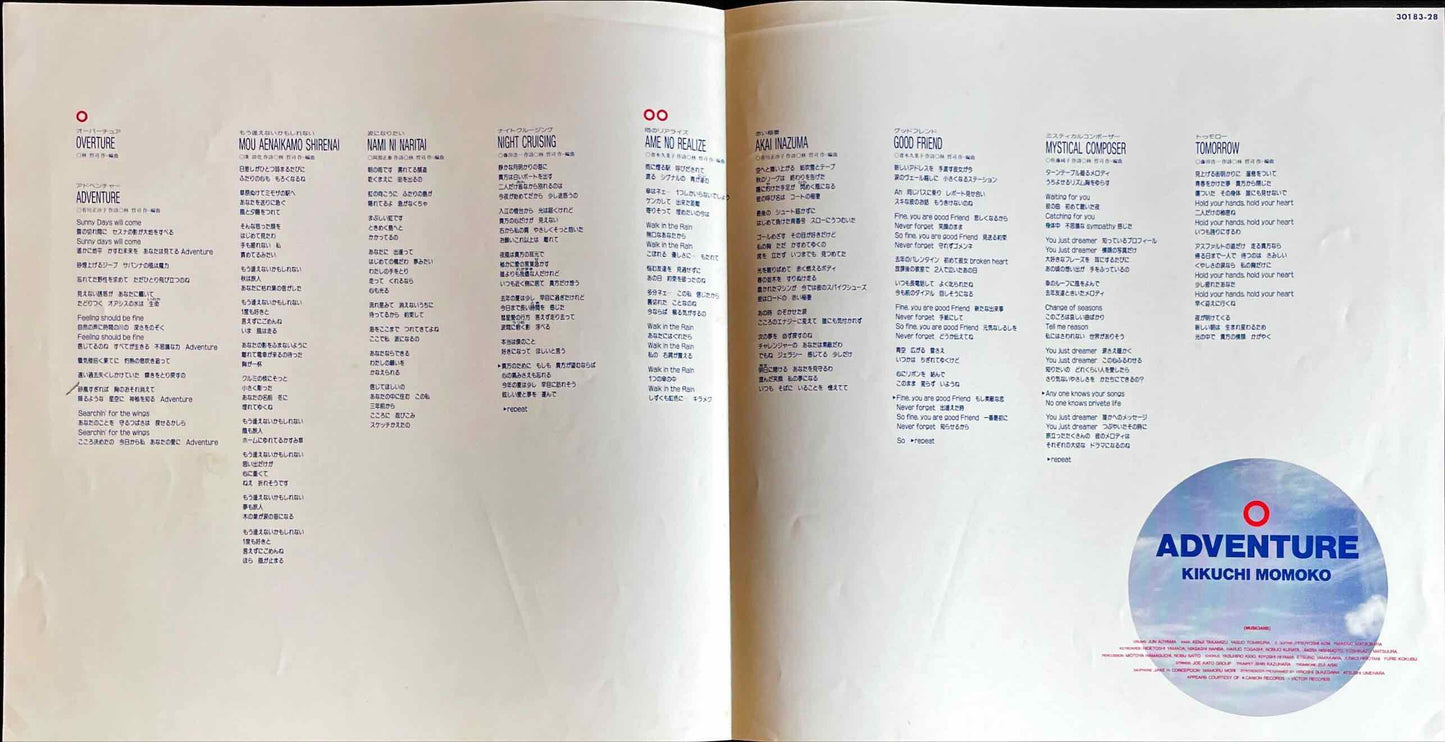Kikuchi Momoko = 菊池桃子 – Adventure = アドベンチャー LP insert image inside