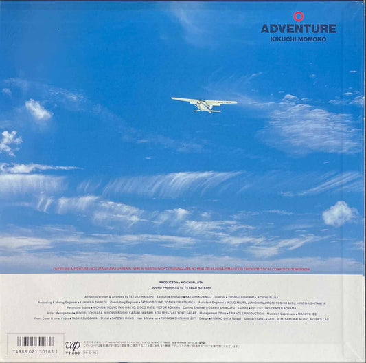 Kikuchi Momoko = 菊池桃子 – Adventure = アドベンチャー LP sleeve image back