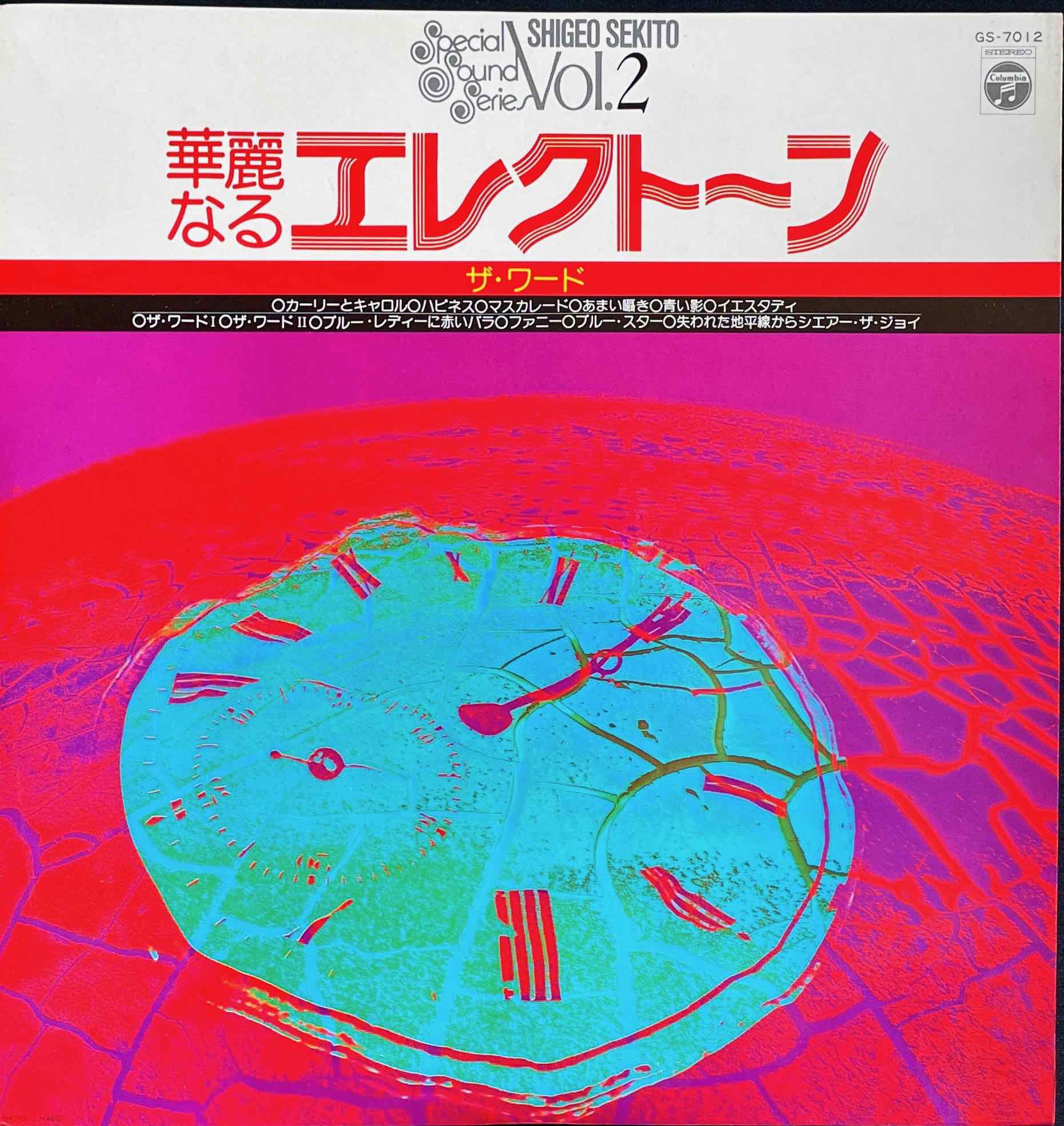 Shigeo Sekito Special sound series Vol.2 The Word LP sleeve image front