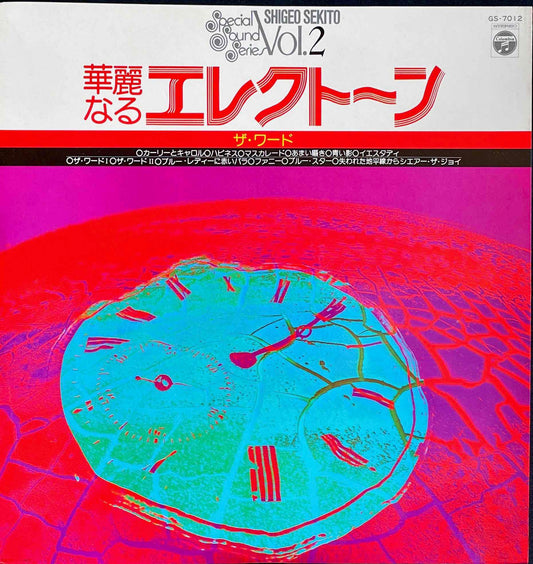 Shigeo Sekito Special sound series Vol.2 The Word LP sleeve image front