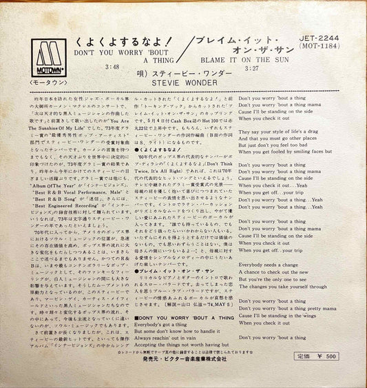 Stevie Wonder - Don't You Worry 'Bout A Thing = くよくよするなよ! 7" single sleeve image back