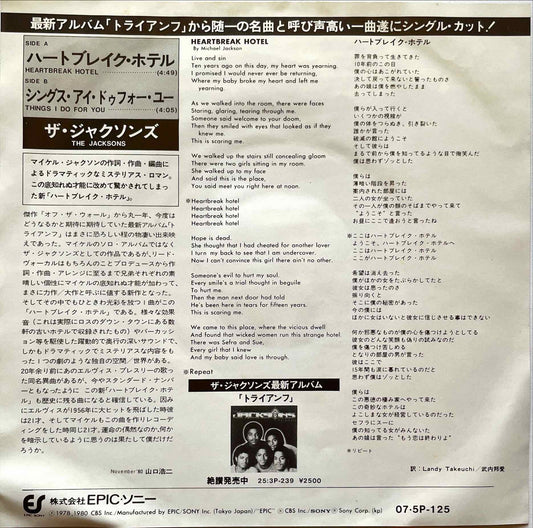 The Jacksons = ザ・ジャクソンズ – ハートブレイク・ホテル = Heartbreak Hotel 7" EP single sleeve image back