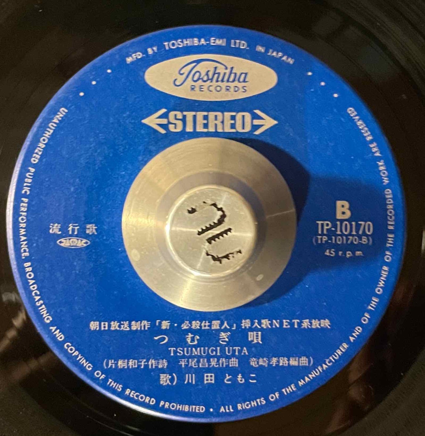 Tomoko Kawada - Akanegumo = 川田ともこ – あかね雲 7" EP single label image back