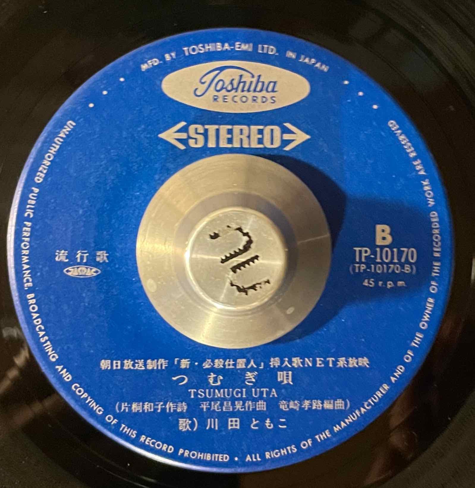 Tomoko Kawada - Akanegumo = 川田ともこ – あかね雲 7" EP single label image back