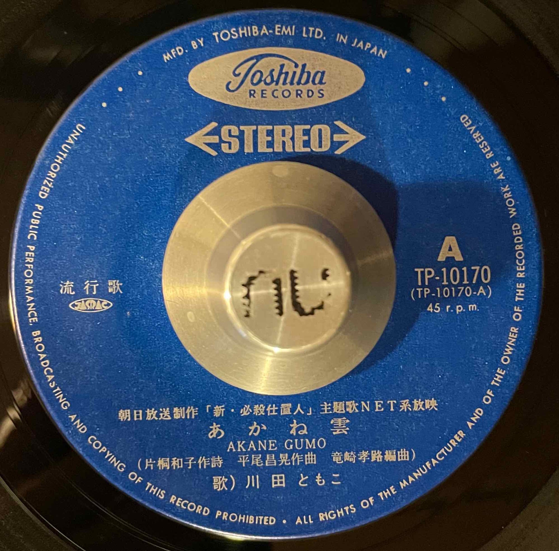 Tomoko Kawada - Akanegumo = 川田ともこ – あかね雲 7" EP single labe image front