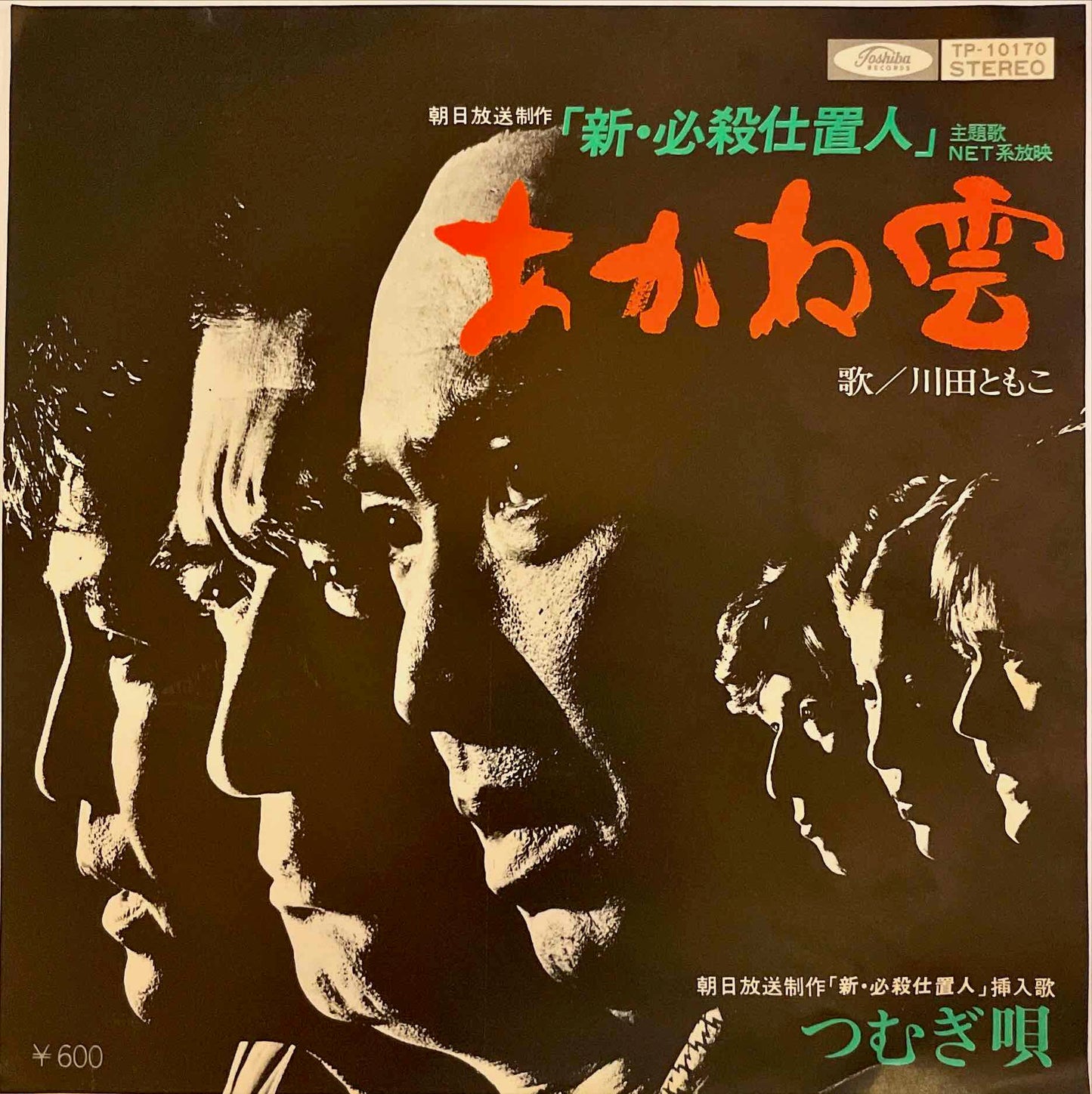 Tomoko Kawada - Akanegumo = 川田ともこ – あかね雲 7" EP single sleeve image front