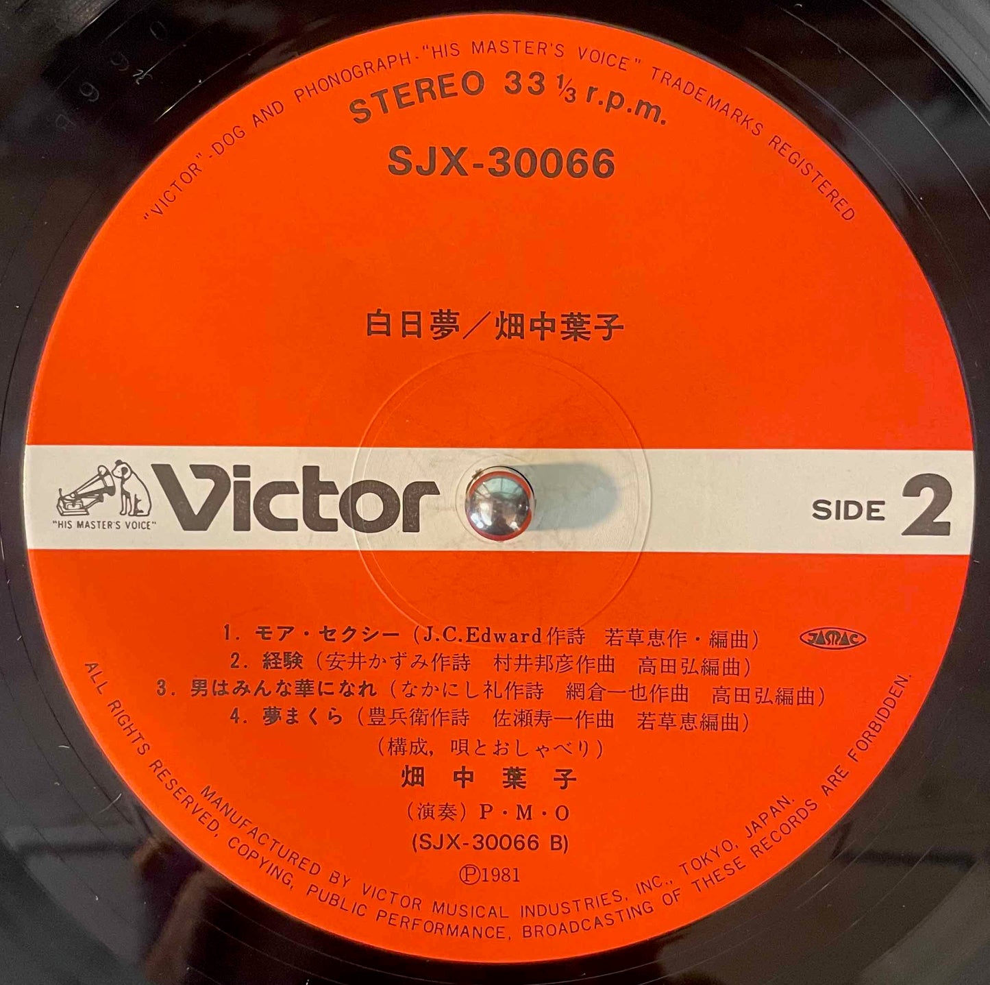 畑中葉子 = Yoko Hatanaka – 白日夢=Hakujitsumu LP label image back