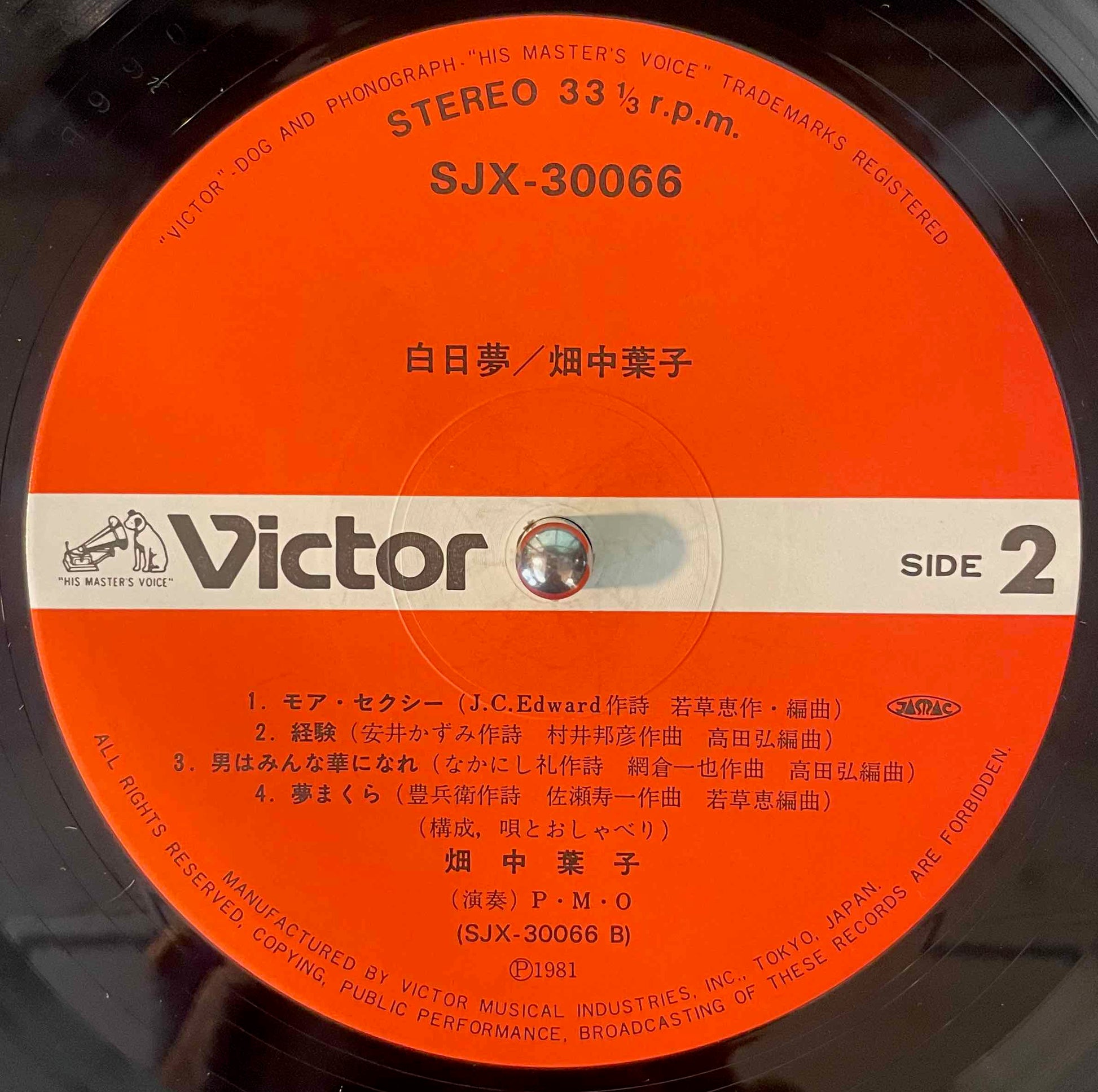 畑中葉子 = Yoko Hatanaka – 白日夢=Hakujitsumu LP label image back
