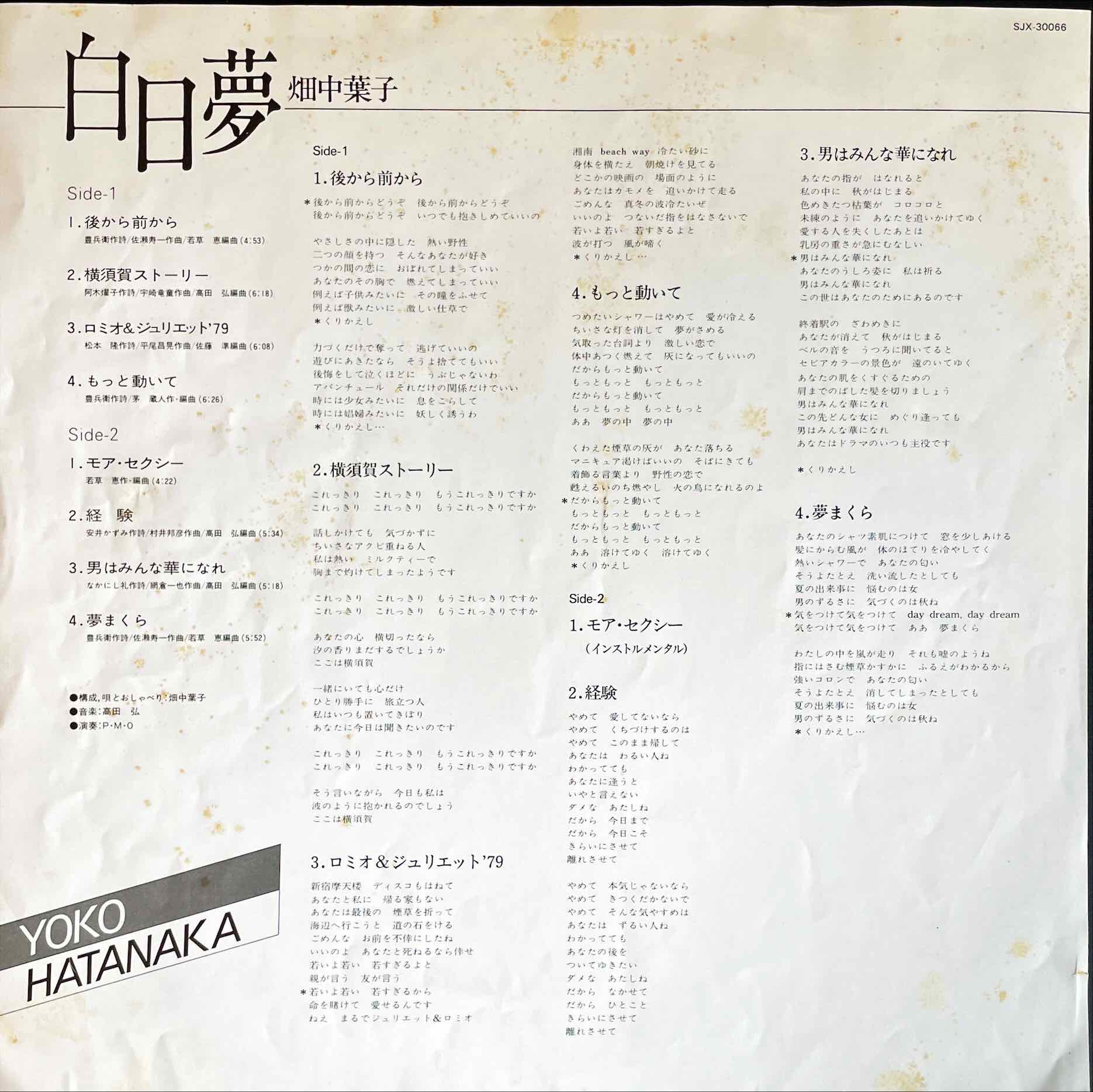 Yoko Hatanaka – hakujitsumu LP insert image back