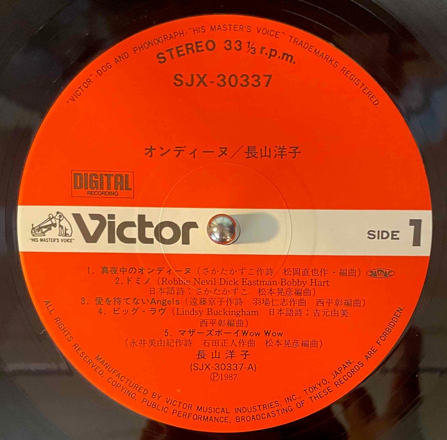 Yoko Nagayama = 長山 洋子 – オンディーヌ = Ondine LP label image front