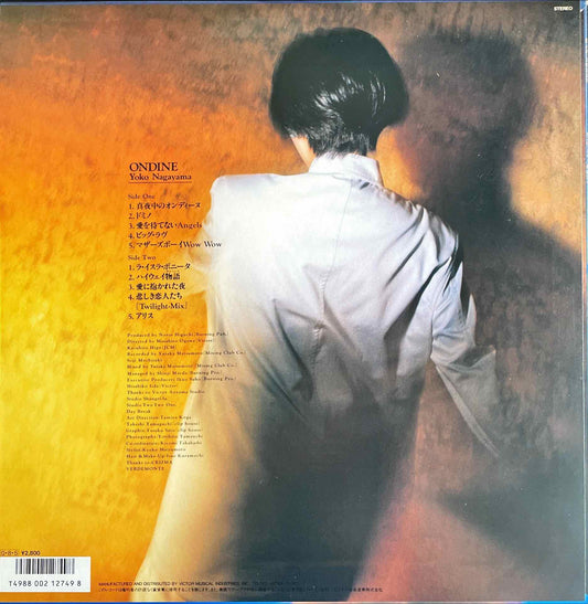 Yoko Nagayama = 長山 洋子 – オンディーヌ = Ondine LP sleeve image back