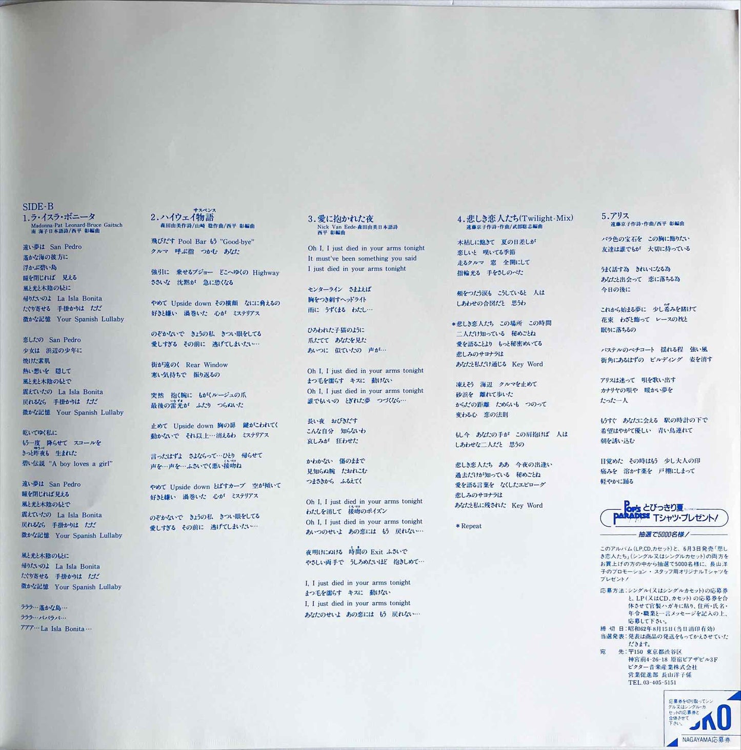 Yoko Nagayama = 長山 洋子 – オンディーヌ = Ondine LP insert image inside left