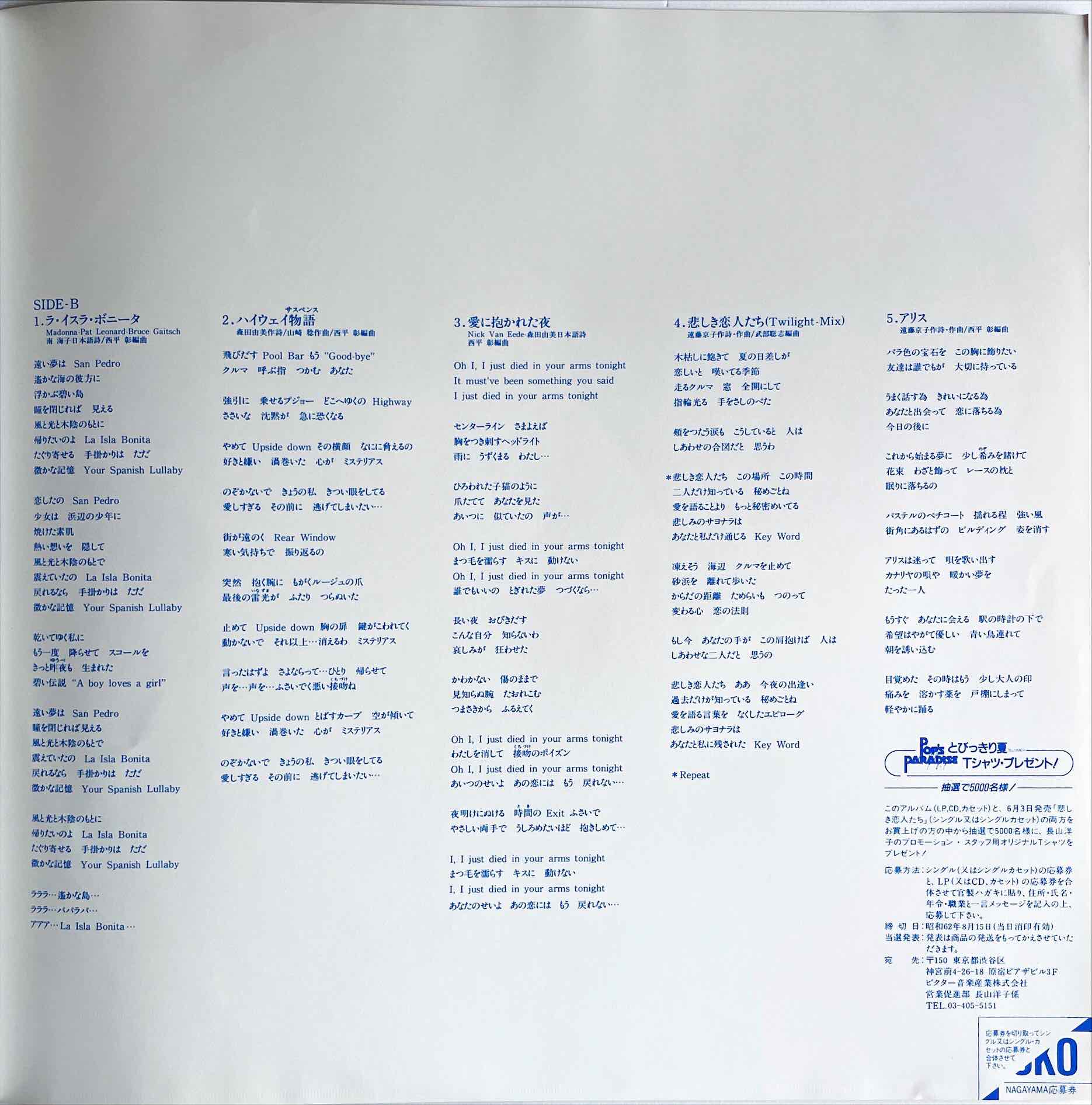 Yoko Nagayama = 長山 洋子 – オンディーヌ = Ondine LP insert image inside left