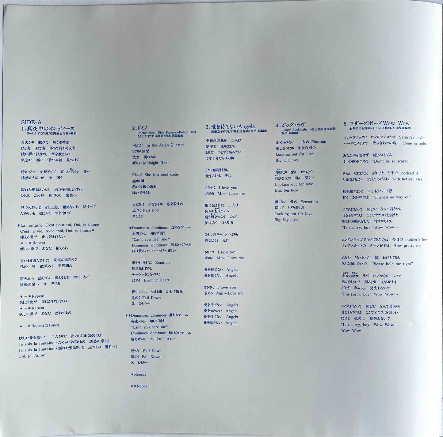 Yoko Nagayama = 長山 洋子 – オンディーヌ = Ondine LP insert image inside right