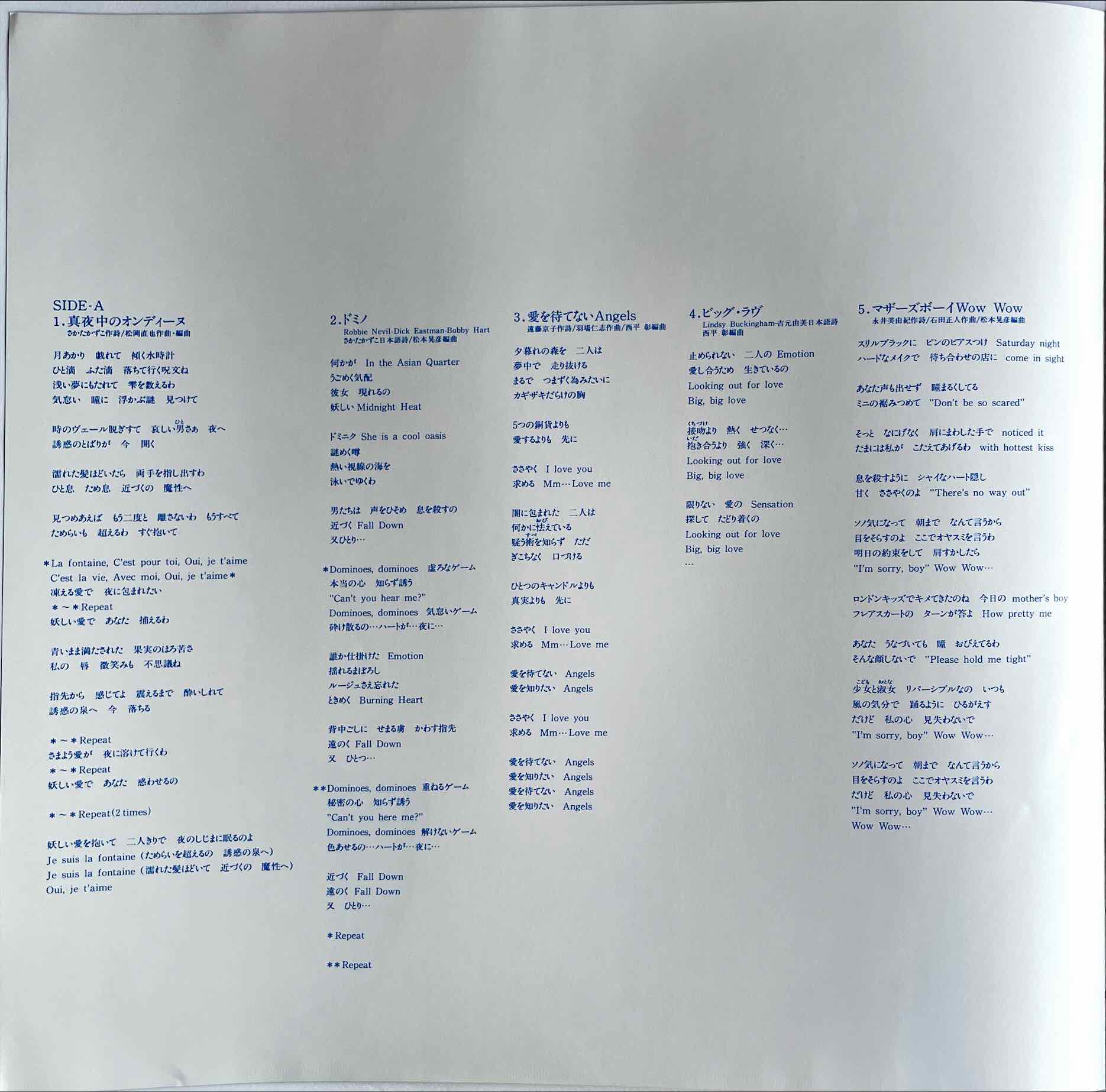 Yoko Nagayama = 長山 洋子 – オンディーヌ = Ondine LP insert image inside right