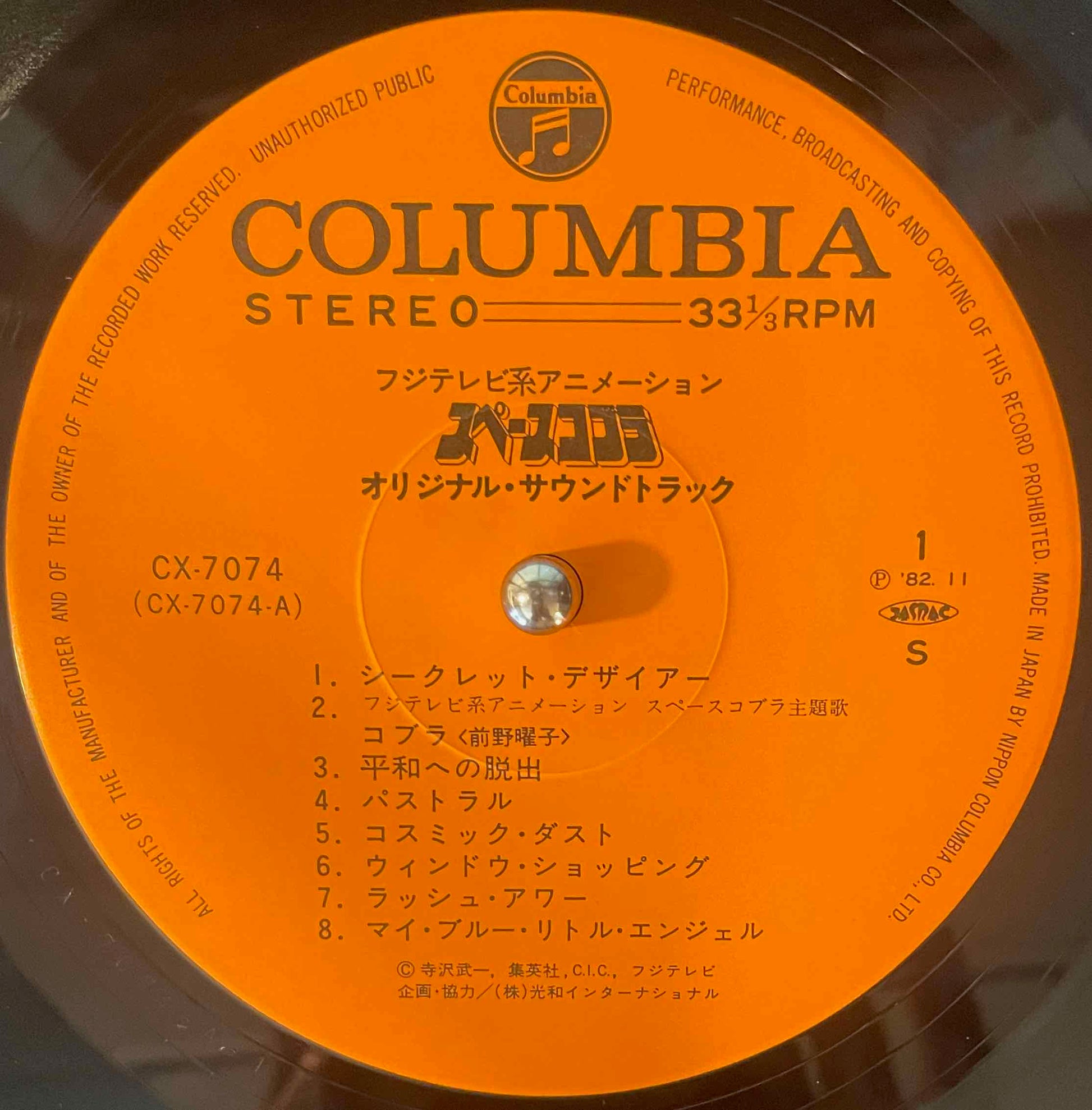 羽田健太郎 & 大野雄二  – スペースコブラ (オリジナル・サウンドトラック) = Kentaro Haneda & Yuji Ohno= Space Adventure Cobra (Original Soundtrack) LP label image front
