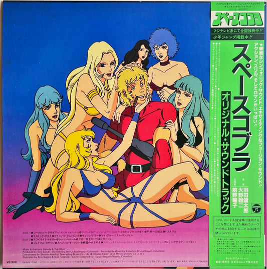 羽田健太郎 & 大野雄二  – スペースコブラ (オリジナル・サウンドトラック) = Kentaro Haneda & Yuji Ohno= Space Adventure Cobra (Original Soundtrack) LP sleeve image back