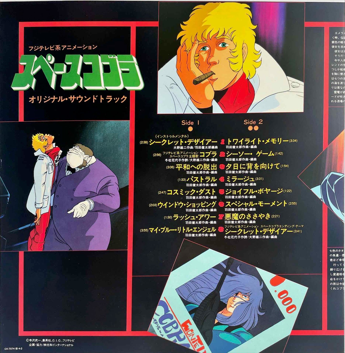 羽田健太郎 & 大野雄二  – スペースコブラ (オリジナル・サウンドトラック) = Kentaro Haneda & Yuji Ohno= Space Adventure Cobra (Original Soundtrack) LP insert image front