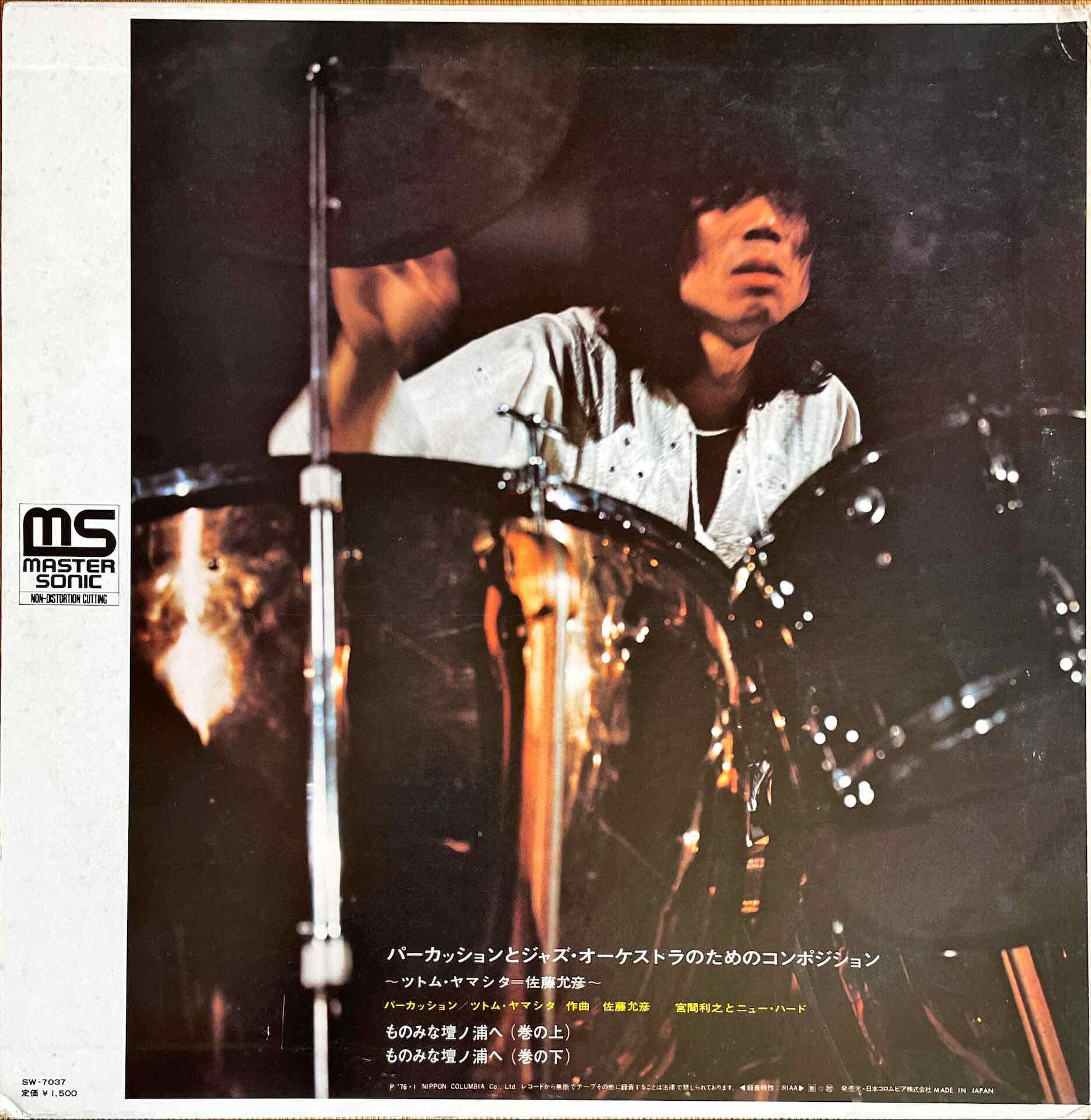 Stomu Yamash'ta / Masahiko Satō – Metempsychosis LP Sleeve image back