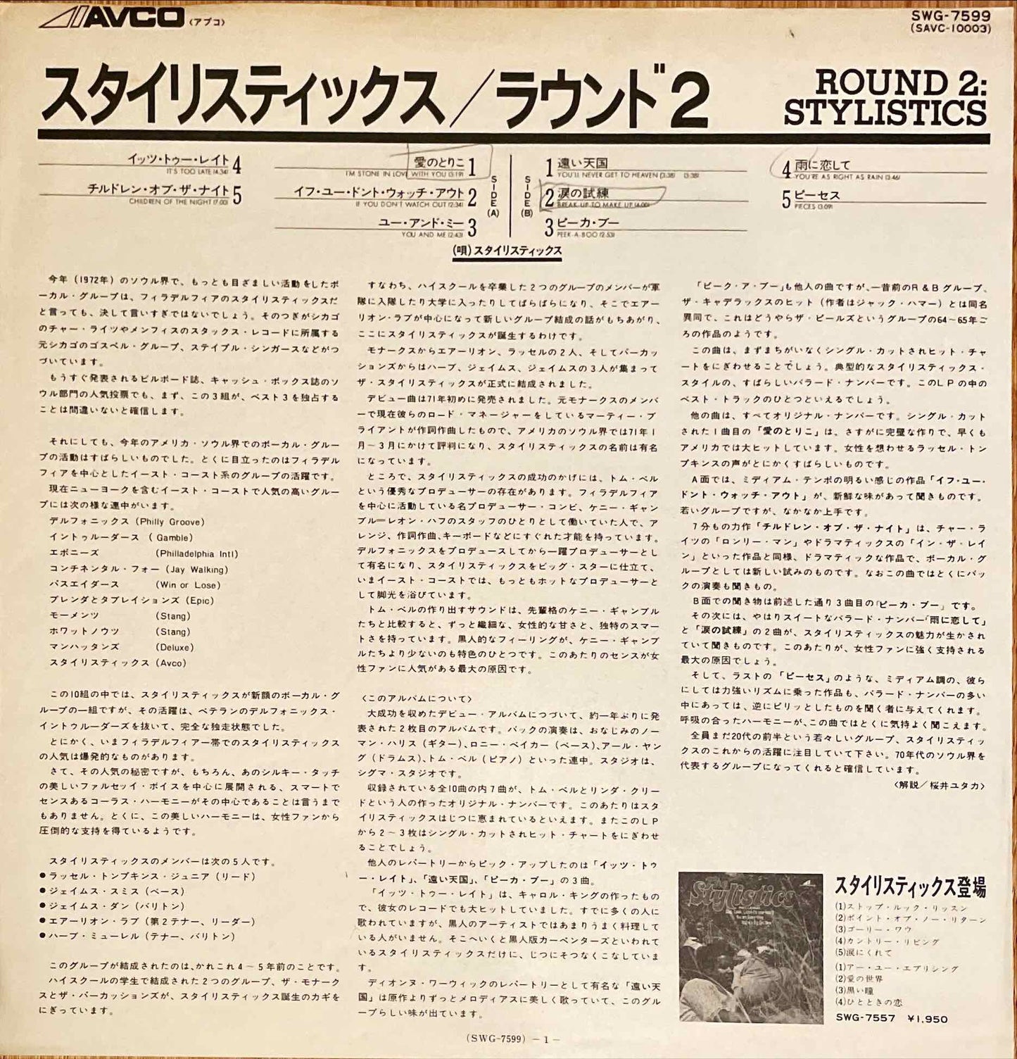 The Stylistics – Round 2 LP inner note